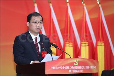 中国共产党中煤科工重庆设计研究院(集团)第三次代表大会胜利召开