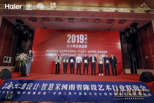 河南陈设行业联谊暨2019海尔智慧家庭杯颁奖典礼盛大开启