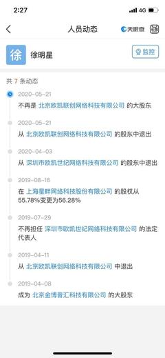 徐明星退出OK集团核心主体公司股东行列,此前已卸任法人