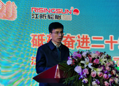 江苏江昕轮胎砥砺奋进二十载,携手同行再出发