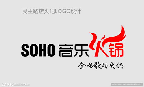 音乐火锅logo设计图 企业logo标志 标志图标