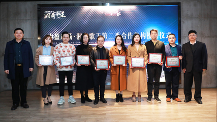 湘商歌王第二季启动暨《华商如歌》栏目上线仪式圆满礼成