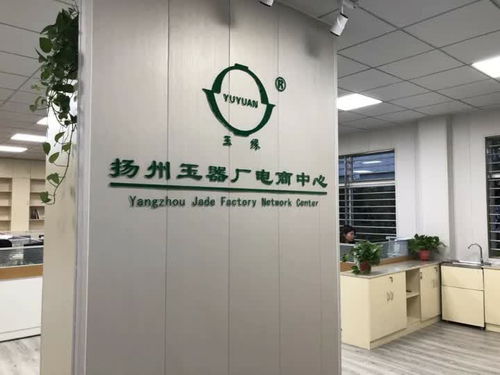 扬州玉器厂电商中心正式启用，欧凯集团迎战双十一
