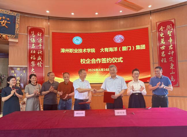 校企携手 赋能地方发展——学校与东山台资企业欧凯集团签署校企合作协议