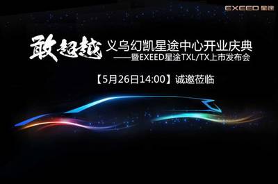 义乌幻凯星途体验中心即将盛大开业