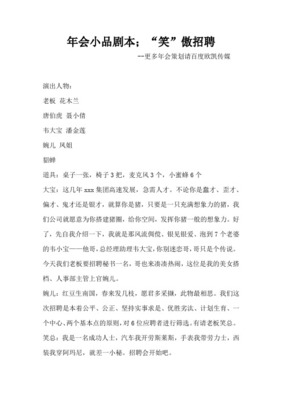 7人公司年会搞笑小品剧本《四大才子》剧本