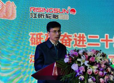 江昕轮胎20周年答谢会盛大召开 欧凯集团以实力引领中国轮胎走向世界